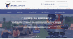 Desktop Screenshot of kirovvodproekt.ru